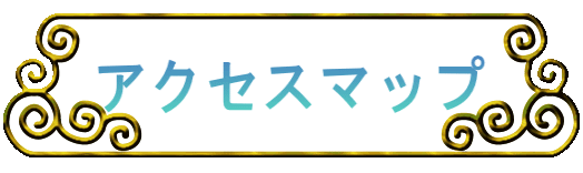 �A�N�Z�X�}�b�v 